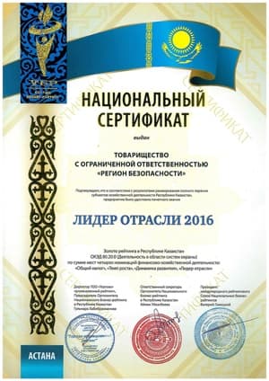 Лидер отрасли 2016