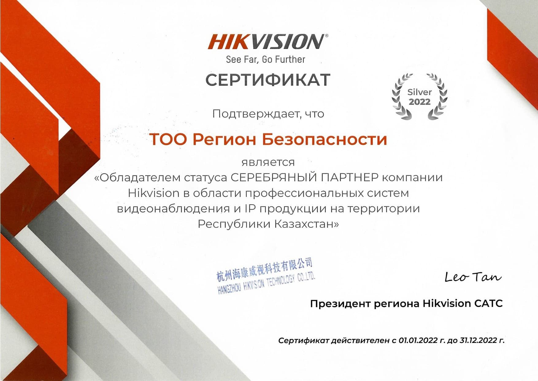 Серебряный партнёр Hikvision
